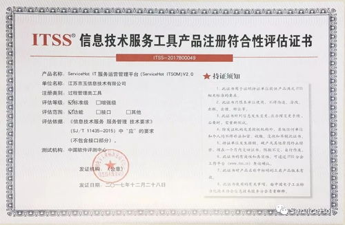 servicehot榮膺“中國信息技術(shù)服務(wù)運(yùn)維工具產(chǎn)品名錄（2018版）”信息技術(shù)咨詢服務(wù)稱號(hào)
